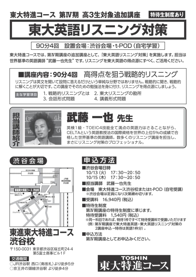 東大特進 東大物理第4期講座、第6期講座、直前テストゼミ （東進