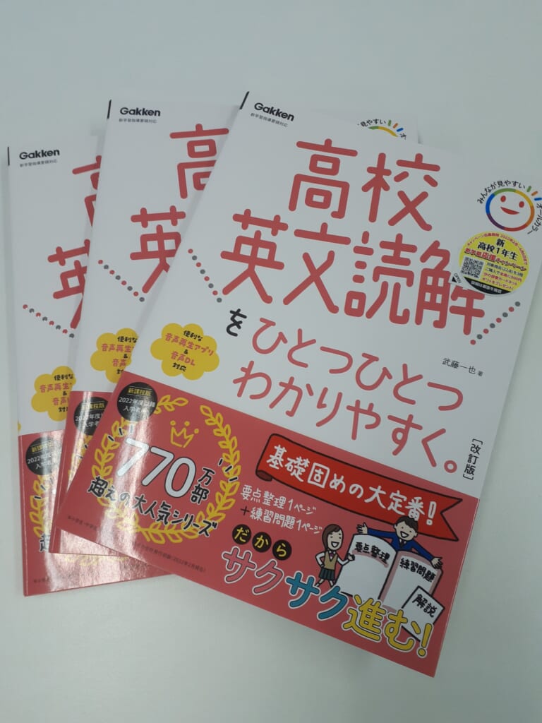 高校英文読解をひとつひとつわかりやすく。改訂版」が発刊前に早くも増刷になりました！ | 英語講師 武藤一也オフィシャルサイト