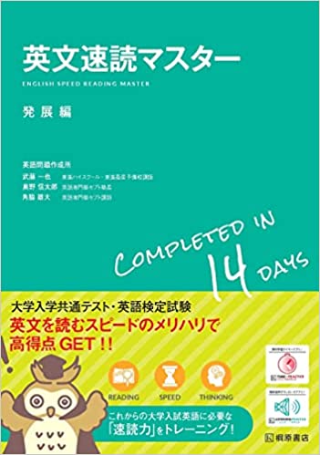 スーパー英語速読法 英文速読マスター 発展編（桐原書店）が発刊になります | 英語