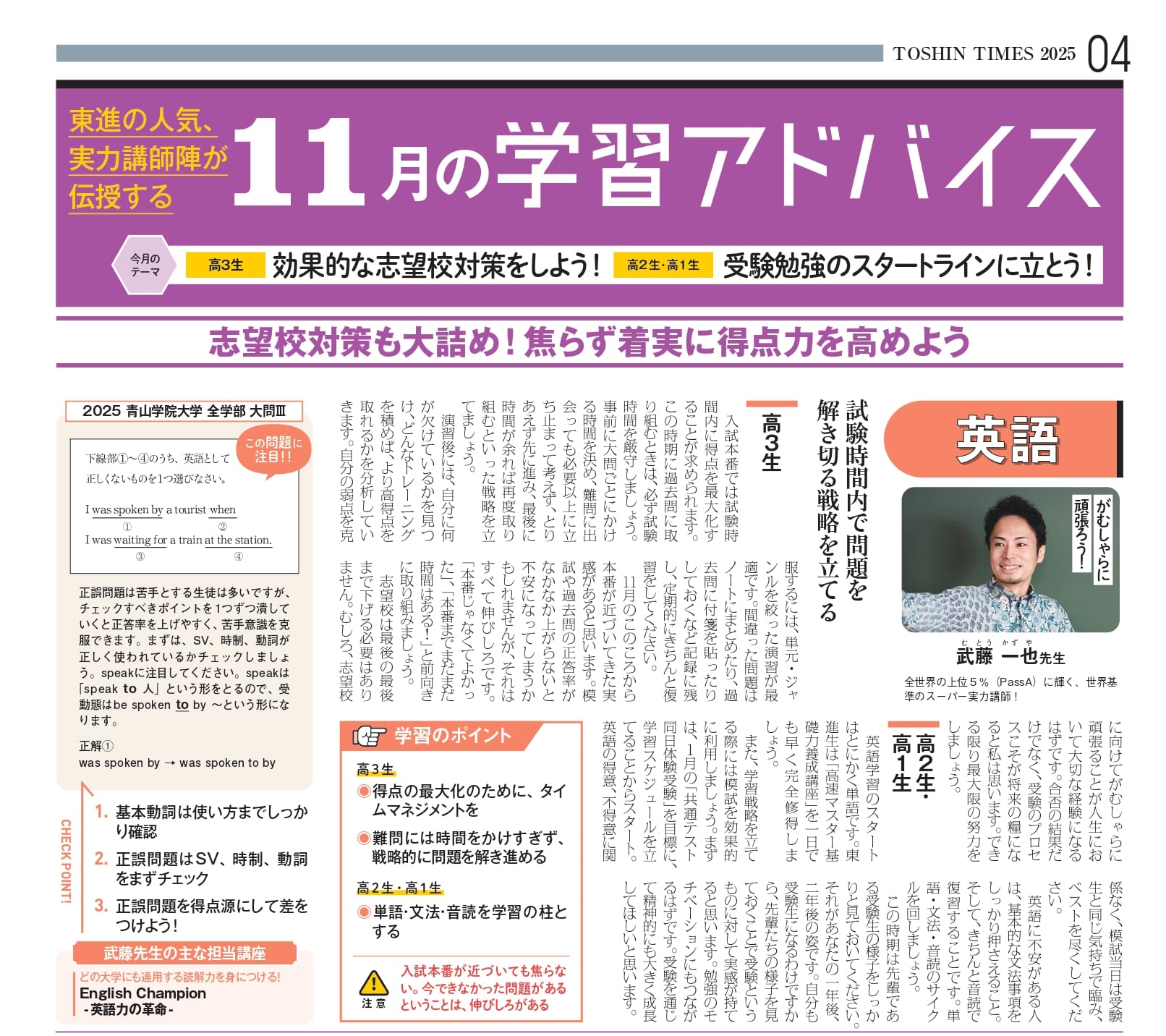 東進タイムズ11月1日号「学習アドバイス」に掲載されました | 英語講師