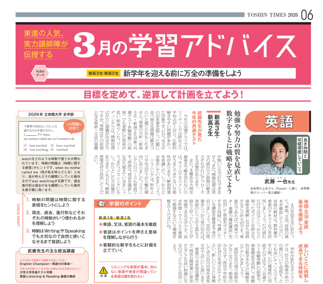 東進タイムズ3月1日号「学習アドバイス」に掲載されました | 英語講師